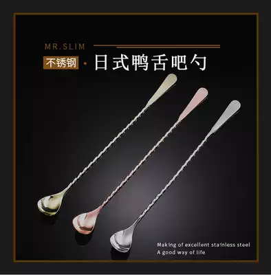 Japanese bartender stainless steel long bar spoon mixing stick mixing spoon ultra-fine thread rotating bar spoon duck tongue bar flat spoon