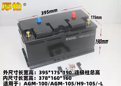 Car battery shell lithium battery shell box lithium battery shell AGM-105AH H9-110AH shell