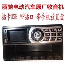 Li Chi E9V5 Fulu electric car original car radio Jinjunma player audio SD card U disk MP3