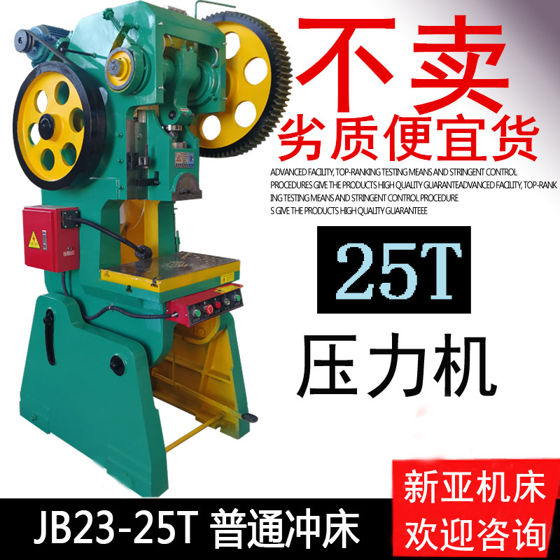 Direct sales of 25 tons of punches, 25T electric presses, deep throat punching machines, electromagnet pedal machine accessories, copper sleeves