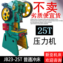 Direct sales 25 tons punch 25T electric press deep throat punching machine electromagnet pedal machine tool accessories copper sleeve