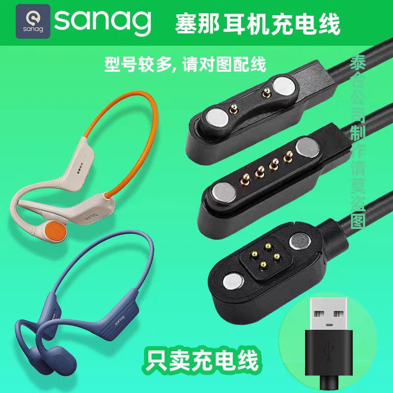 Sanag Sports Bluetooth Earphone Charger A30 A31 A50 B33 B60 B77 Charging Cable Transmission