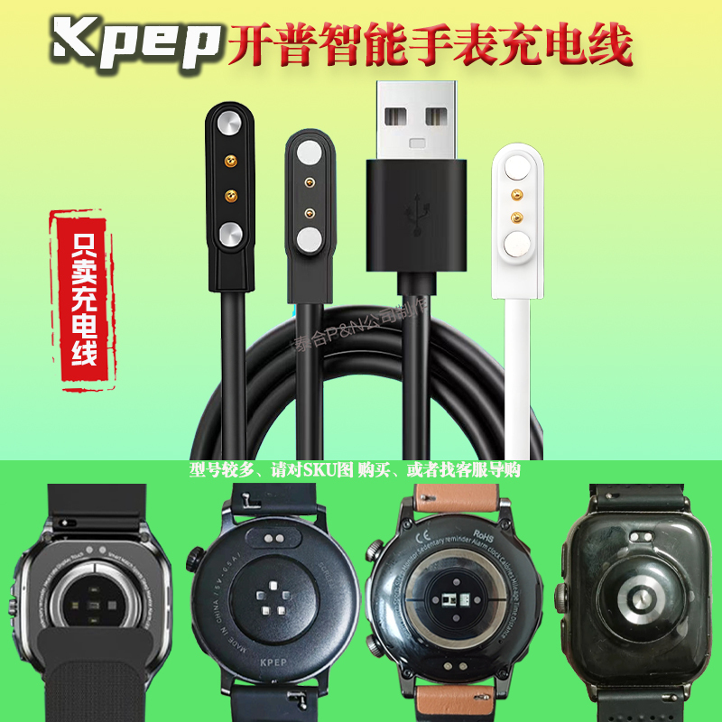 Kpep Cape Smart Watch Charger Ge50 Sh-03 R5G Tk-79 Blood Sugar Monitoring Watch Charging Cable