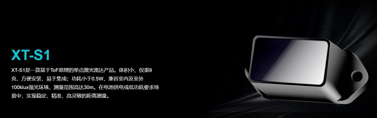 Умная съемка 芯探xt-s240 xt-m120 tof纯固态flash激光雷达 xt-s1单点激光雷达 OTHER
