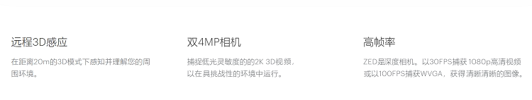 Умная съемка zed camera stereolabs 双目相机zed 2二代zed-m  zed 2i 偏光版