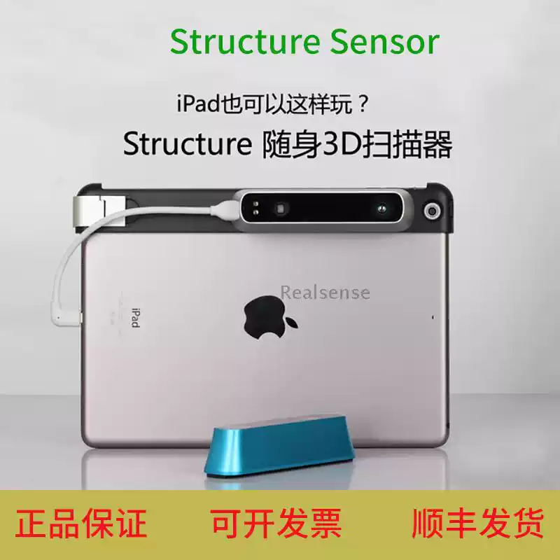 Structure Sensor 3D掃描儀便攜式三維掃描設備iPad支架USB2.0接口