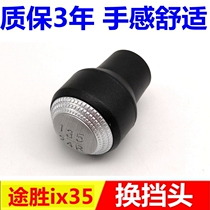 Suitable for Hyundai ix35 Tucson gear handle shift lever head shift lever handball gear head shift lever handle
