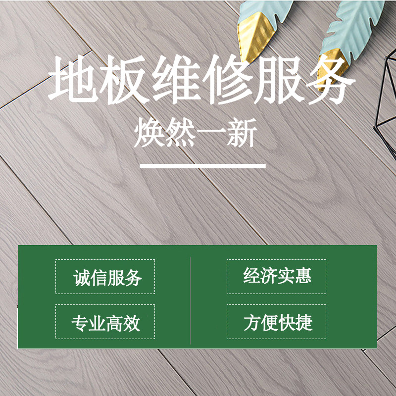Wood floor maintenance Shenzhen door-to-door service living room bedroom floor bulging arch soaking water partial disassembly and replacement