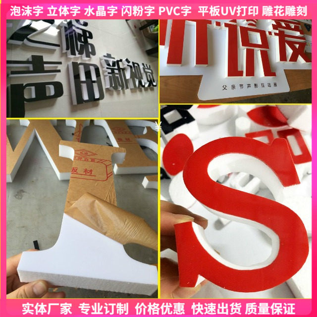 Custom Machine Sheet Foam Thickened Solid Character Flash Powder Exhibition Event Stage Wedding PVC Words Crystal Words Luminous UV-Taobao