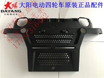Dayang Qiaoke electric four-wheel scooter A series two-seat front bumper front shell front face front guard front bumper accessories