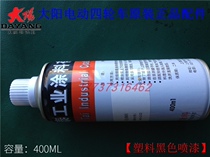 Dayang Qiaoke electric four-wheel scooter universal plastic parts spray paint black plastic spray Beiyi original original parts