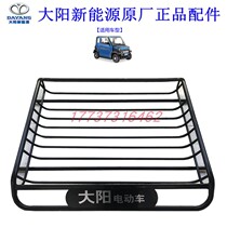 Dayang Qiaoke top shelf round steel shelf strong and durable electric four-wheel scooter top line rack accessories