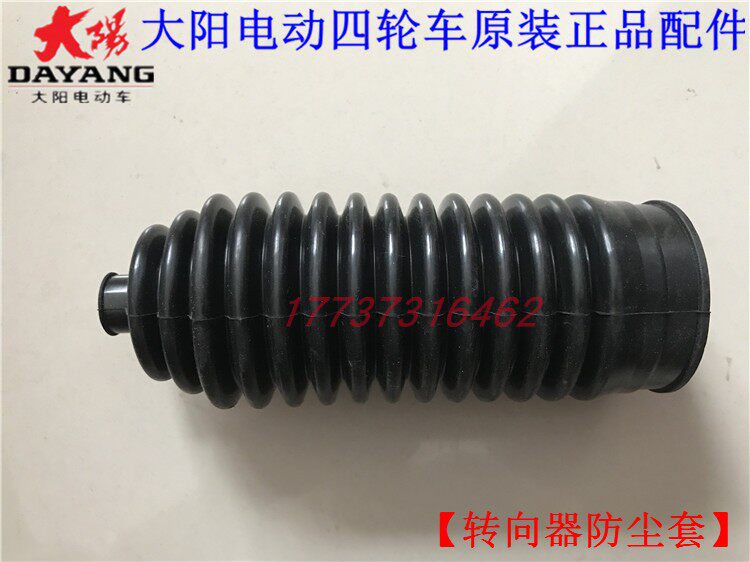 Dayang Chocolate Electric Four-wheeler Accessories Volunteer Dust-proof Case Black Plastic Scractable