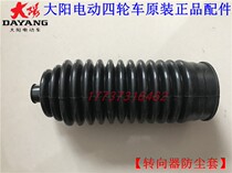 Dayang Qiaoke electric four-wheeler accessories ambition dust cover black plastic retractable