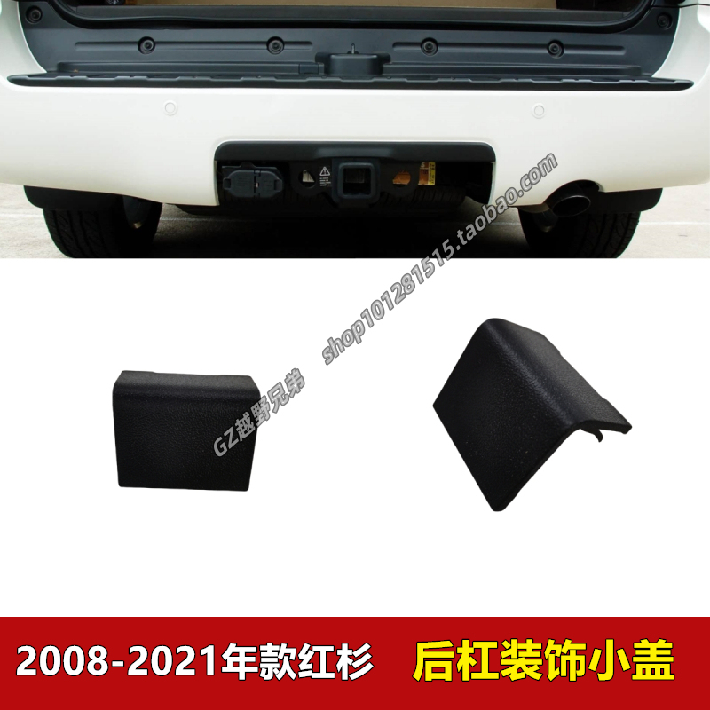 08-21 Sequoia Rear Bumper Rear Bar Decorative Cover Lock Mechanism Lock Buckle Trim Accessories 08-21 Sequoia Rear Bumper Rear Bar Decorative Cover Lock Mechanism Lock Buckle Trim Accessories