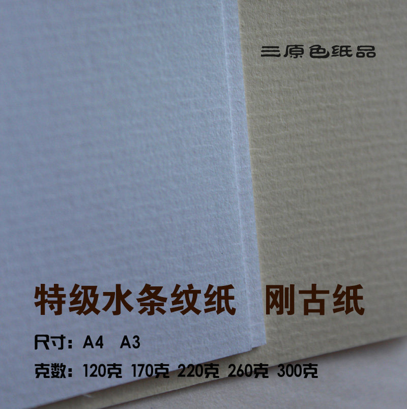 Just ancient paper Water stripe paper A4 A3 white light yellow meprint paper upscale grain 120-300 grams of special name sheet paper