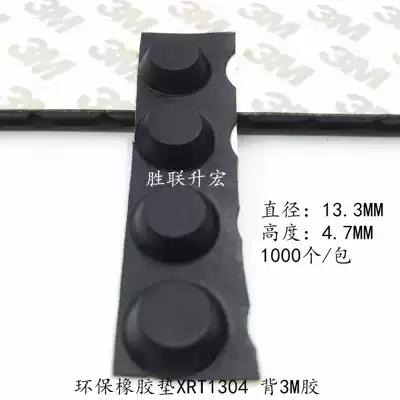 Environmental protection rubber mat table and chair anti-collision cushion foot 3M adhesive self-adhesive foot pad XRT1304