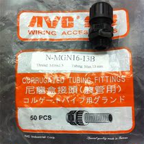  N-MGN16-18B Taiwan full crown original bellows wave pipe connector Hose connector cable nozzle AD18 5