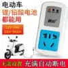 Electric vehicle charging intelligent anti-overcharge protector socket 48V60V72 charger battery full automatic power off
