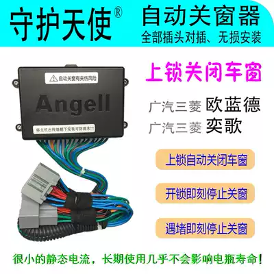 Guardian Angel window shutters GAC Mitsubishi Outlander automatic window shutters GAC Mitsubishi Yige window lifter