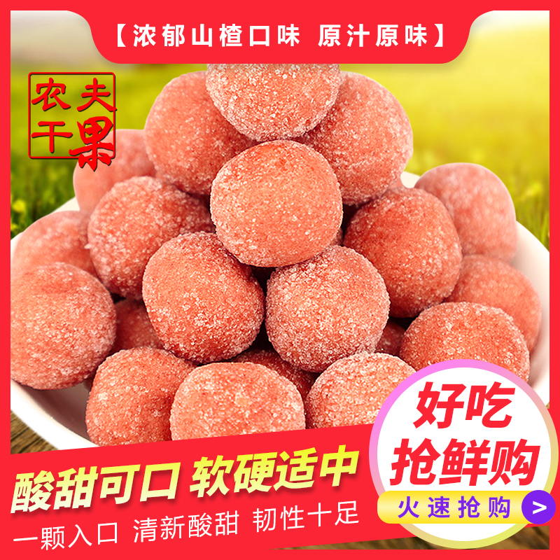Xue Li ball 500g hawthorn hawthorn ball fruit Danpi Non-independent small package bag stomach bulk digestion snacks