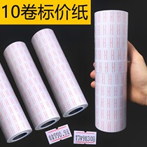 (10 rolls)Label paper Commodity price tag paper Coding paper Price tag Price tag Single row price tag machine price tag paper