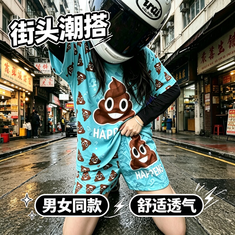 Blue Poop Shorts New Zealand Beach Shorts Dopamine Poop Short-Sleeved Funny Couple Loungewear Set