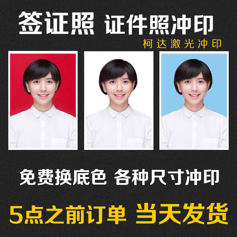 Wash photos Rinse ID photos 1 inch 2 inch rinse photos Dry photos Free cropping Two inch photos Visa Marriage passport