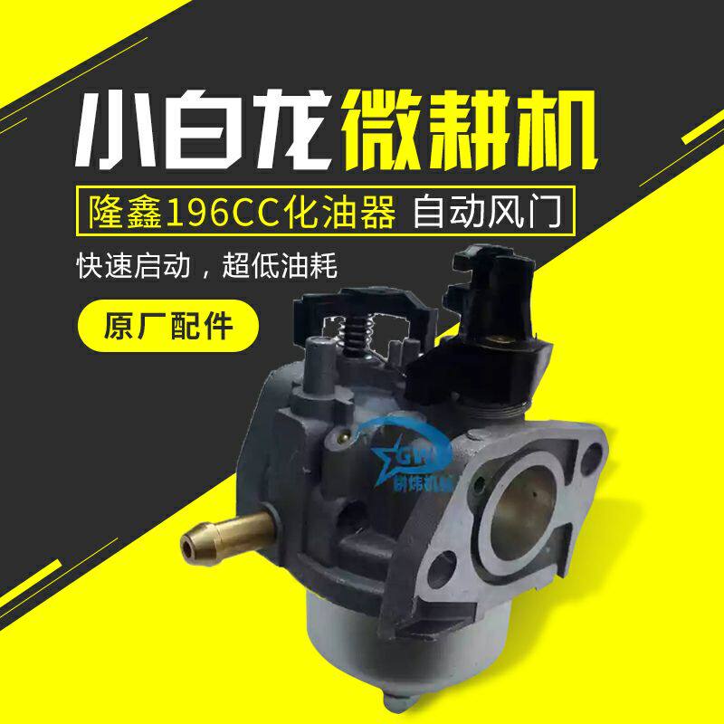 Small white dragon small cultivator accessories petrol engine Longxin 196CC special automatic oil instrumental vertical shaft agricultural machinery