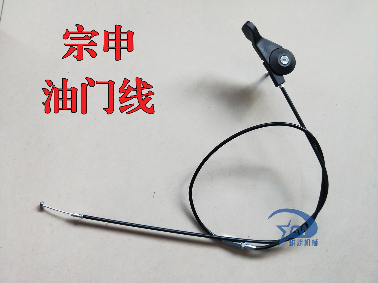Petrol Small Cultivator Weimar Vertical Shaft Throttle Line Zhenshen Throttle Switch Rural Machinery Special Rotary Tiller Accessories