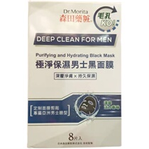 Macau buy Dr Morita extremely clean and moisturizing mens black mask deep cleansing refreshing and energetic 8 tablets