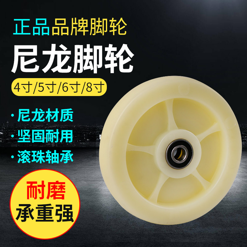 Brand universal wheel nylon 6-inch single wheel 4-inch caster light wheel 5-inch directional wheel 8-inch light wheel