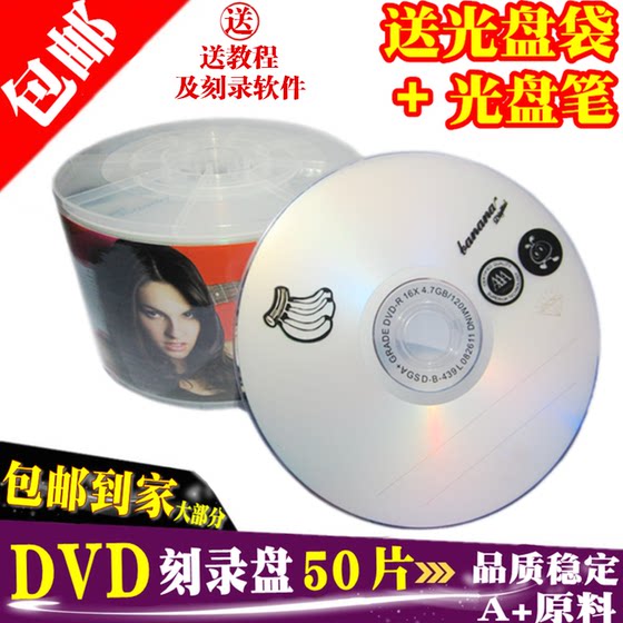 무료 배송 정통 바나나 DVD-R 연소 디스크 16X/16 단 빈 디스크 50 조각 A+ 불타는 디스크 4.7G