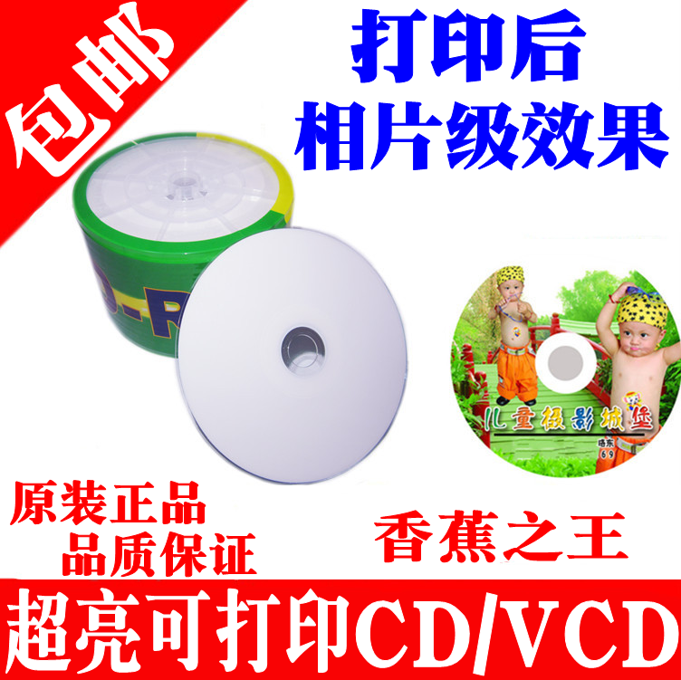Printable CD CD vcd Super bright printable CD CD-R print blank VCD Print CD 50 pieces