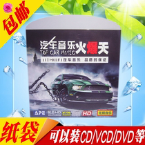 Disc Kraft Paper Cover Disc box CD bag Optical cardboard box New Fire Exploding Sky version