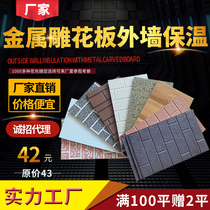 Custom heat insulation metal carving board Exterior wall decoration insulation integrated color steel sandwich board Movable board room quick installation outdoor