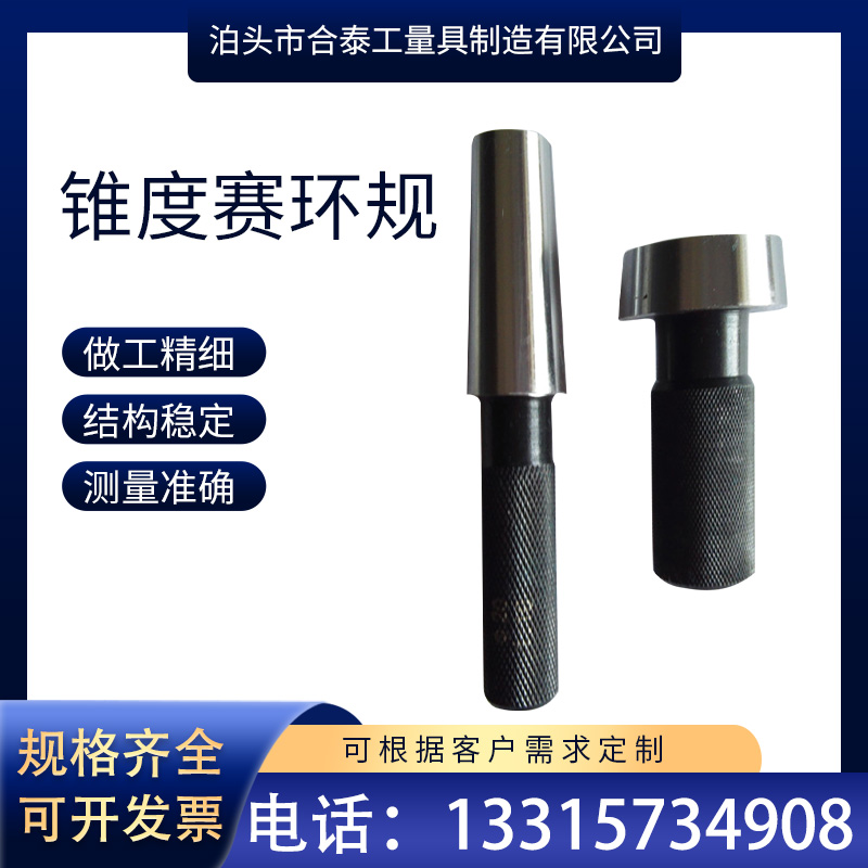 Light-light through stop gauge taper gauge inner diameter against meter spline Mo's inspection tool needle gauge non-standard custom taper race gauge
