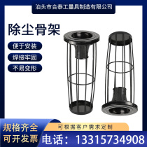 Pulse dust collector bag skeleton dust collector accessories dust bag keel filter bag frame frame dust removal dust collection