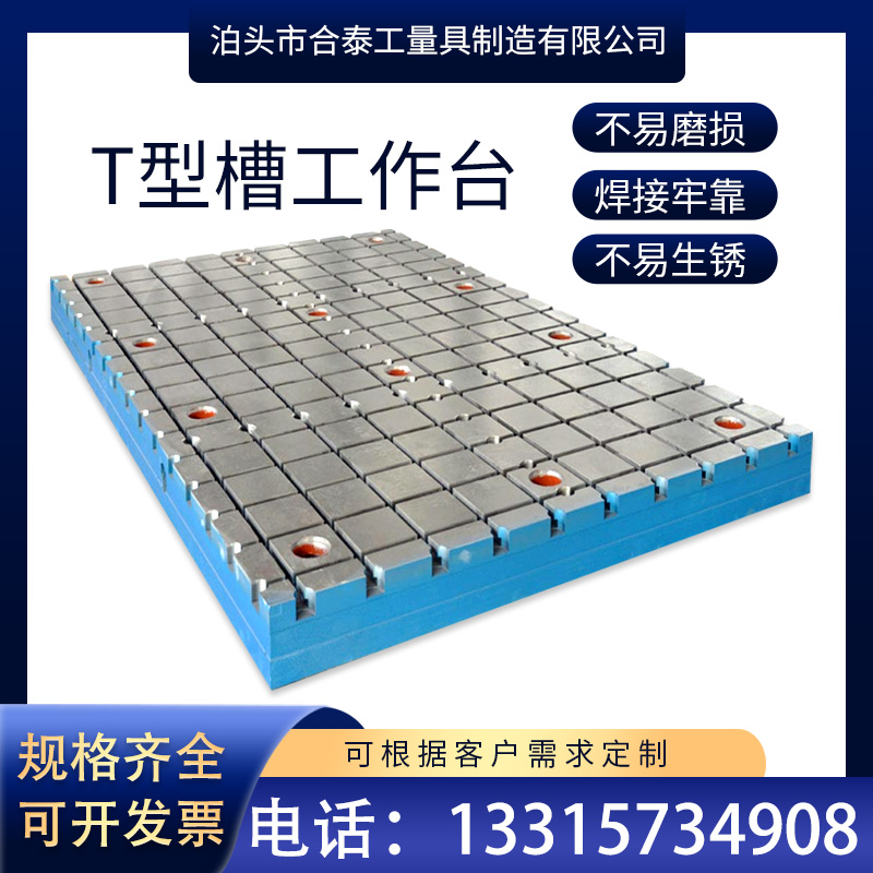 Cast iron T-groove platform welding assembly inspection iron floor motor test damping flat machine tool bench