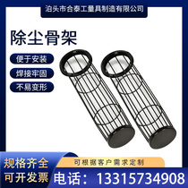 Dust collector bag skeleton industrial dust collection bag pulse filter bag high temperature resistant dust bag filter bag bone