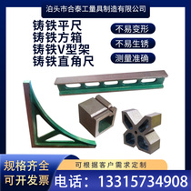 Cast iron inspection straight-angle ruler measuring flat ruler marking square box V-shaped frame block customized T-groove bending plate machine tool Quzheng