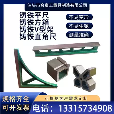Cast iron inspection straight-angle ruler measuring flat ruler marking square box V-shaped frame block customized T-groove bending plate machine tool Quzheng