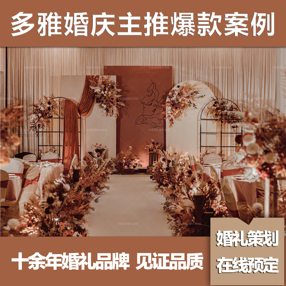 Coffee autumn wedding planning site theme layout one stop service Fuzhou wedding booking