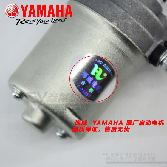 Lin Hai Yamaha Fusi 100 쿨 키트 Kat 110 EFI 스쿠터 모터 원래 Haiwei 스타터 모터