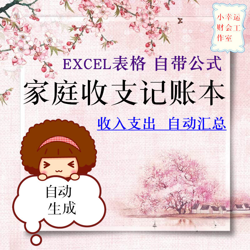 Family finance electronic bookkeeping Excel table cash income and expenditure book financial details lazy bookkeeping