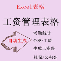 Salary Form Excel Formula Automatically Generates Salary Bar Personnel Administration Form Financial Statement Template