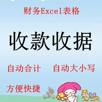 Excel Form Template Universal Electronic Receipt Template Form Automatic Total Case Automatic Calculation