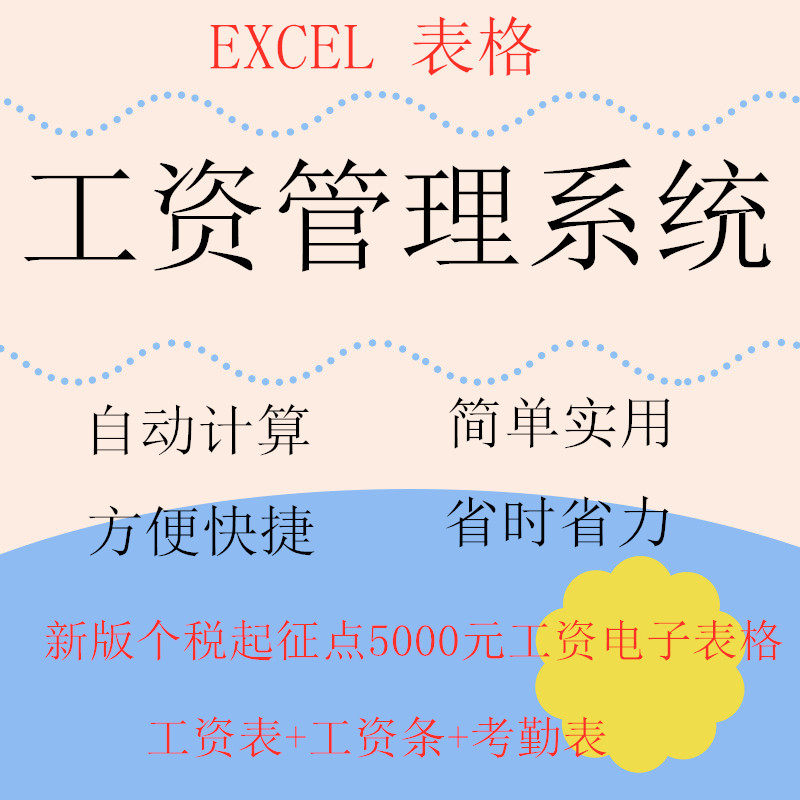 Salary table excel automatically generates salary strip template salary management individual tax new version of accounting financial statements
