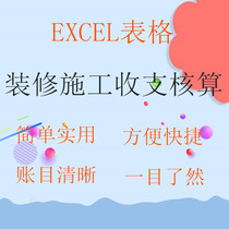 Engineering Project Furnishing Construction Receipts and Expenditure Accounting excel forms automatically generate profit statement financial statements