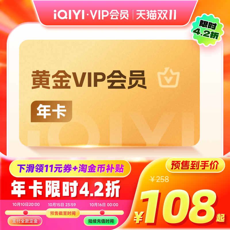 【下拉享补贴价】爱奇艺黄金vip会员年卡12月直充年卡 赴山海成毅